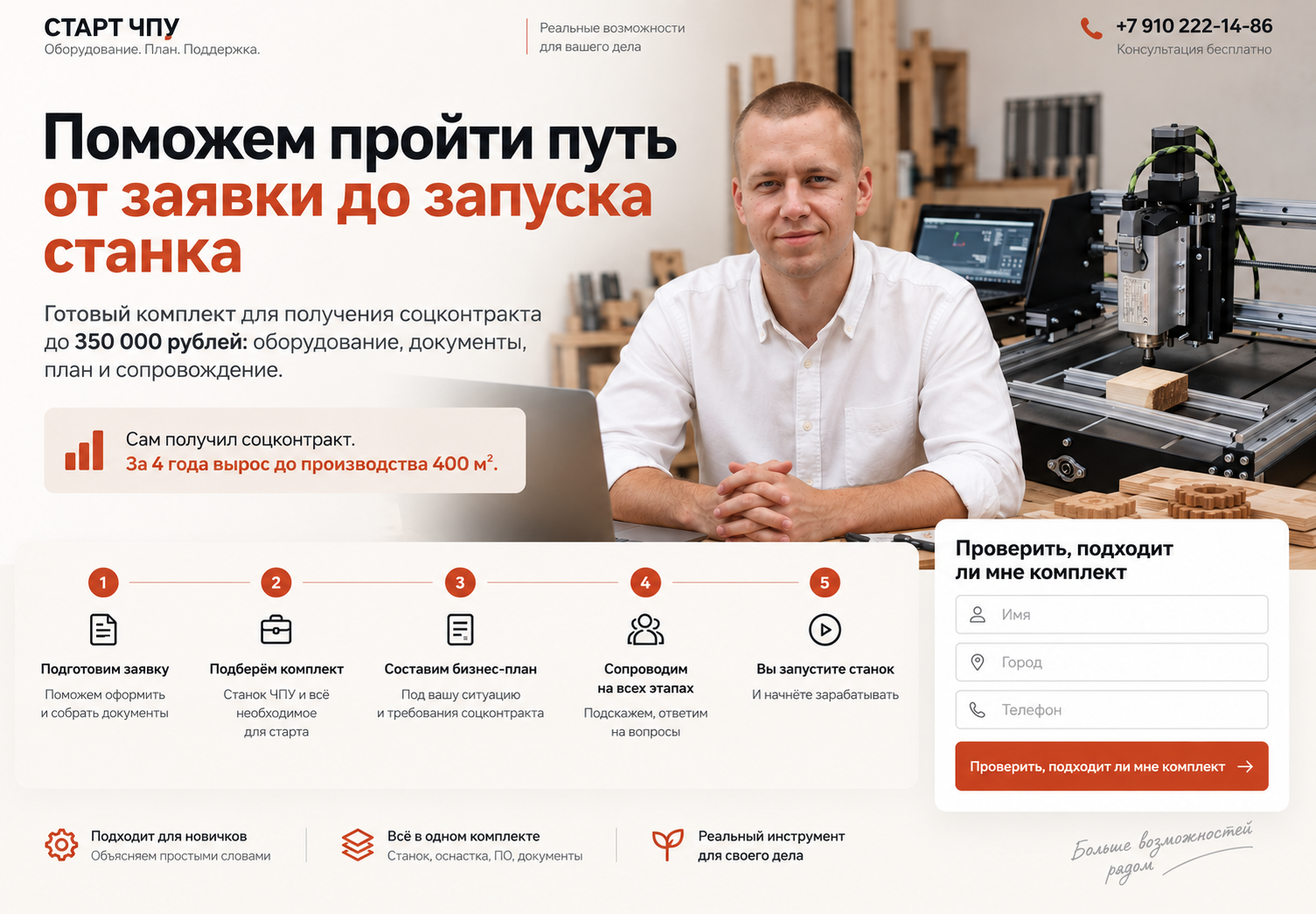От заявки до запуска станка
